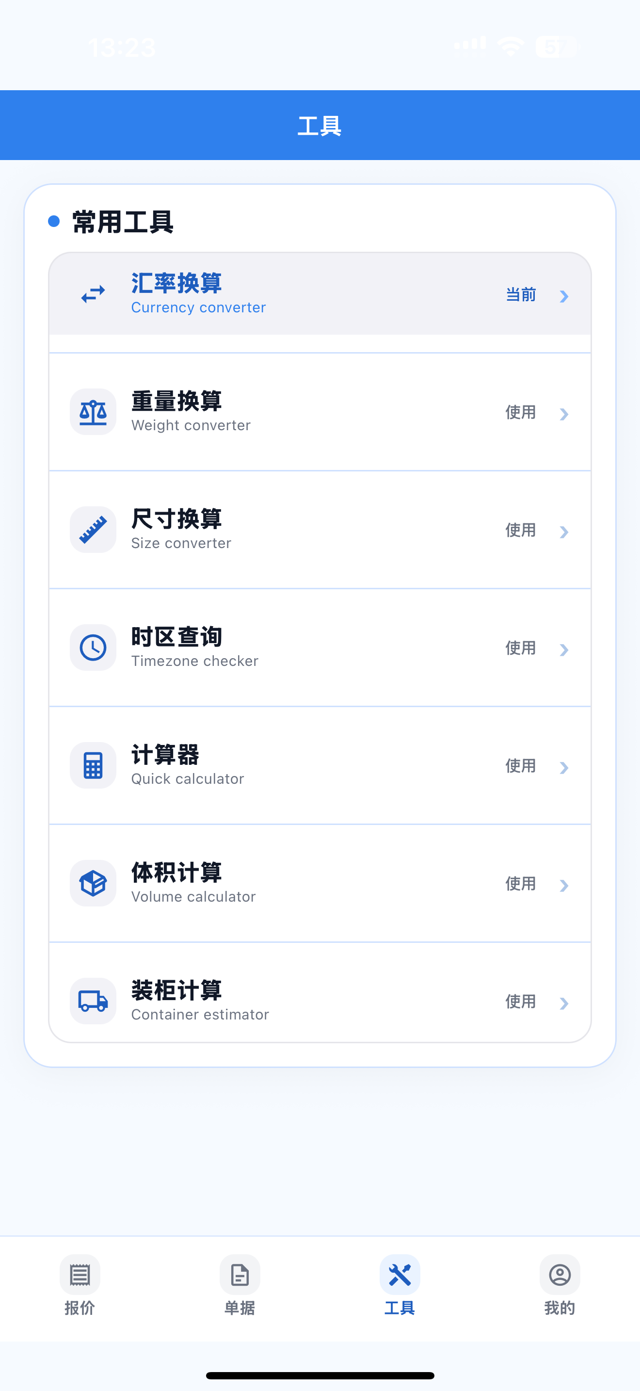 外贸口袋的实用工具界面